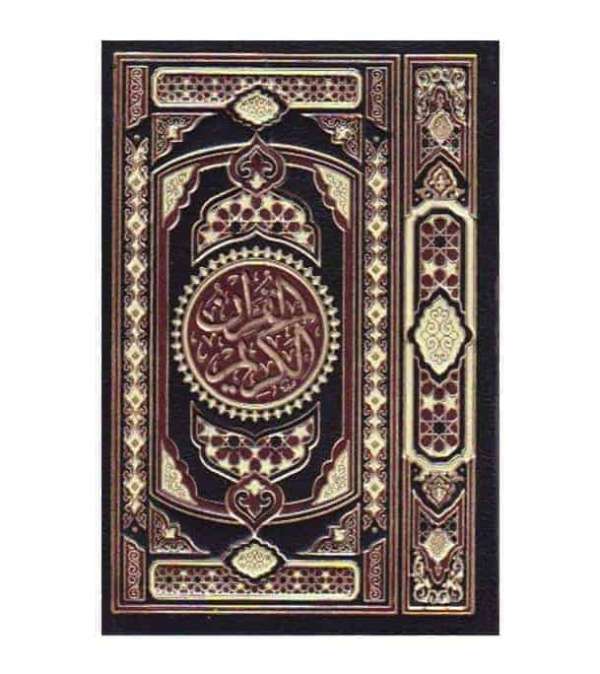 Mushaf - Gold and Black Cover